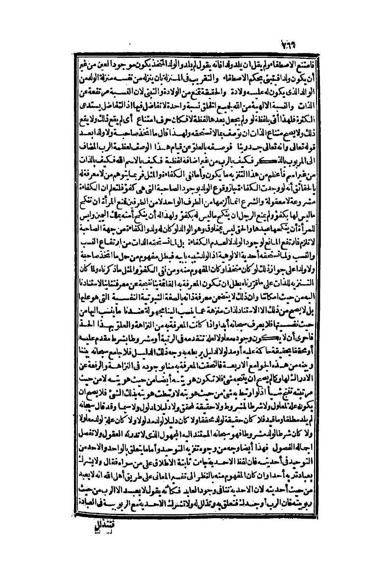 futmak.com - الصفحة 766 - من الجزء الثاني من طبعة بولاق الثانية